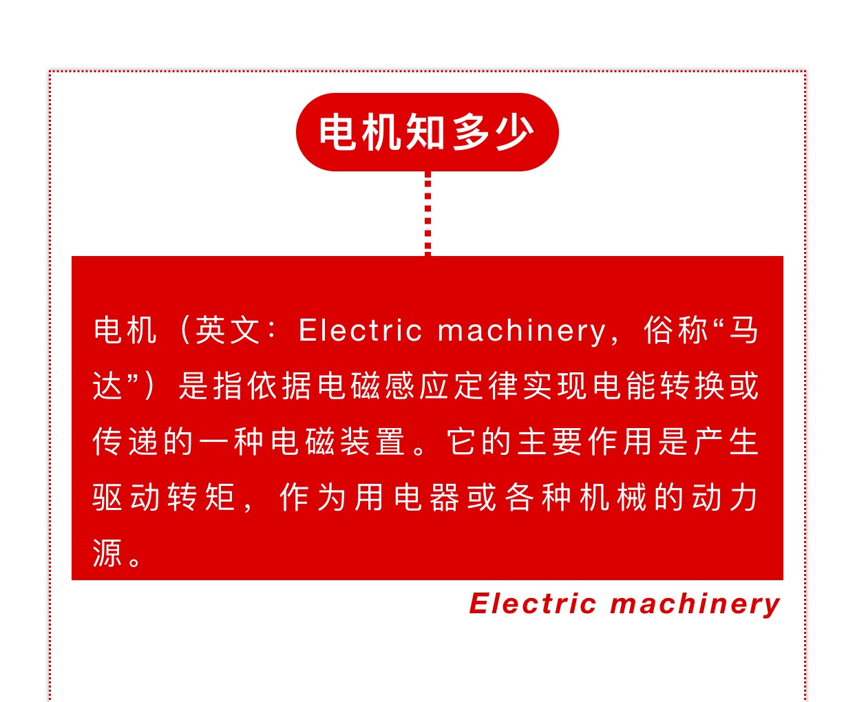 電機八問，哪一條難到你了？