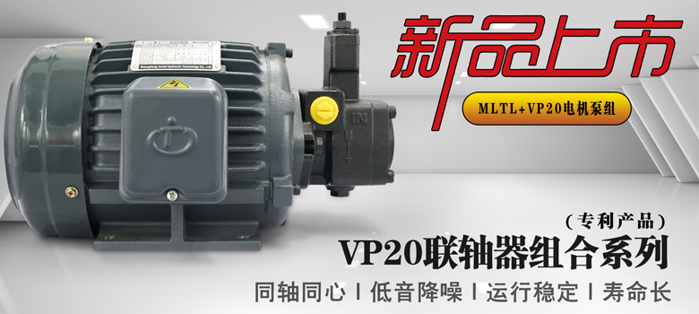 【新品上市】俊泰液壓專利產品，VP20葉片泵聯軸器組合系列新創意！